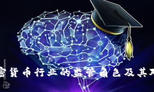 Fincen在加密货币行业的监管角色及其对企业的影响