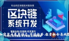 沈阳加密货币最新动态：