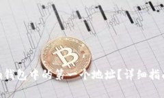 如何删除Tokenim钱包中的第