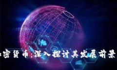 卢比加密货币：深入探讨
