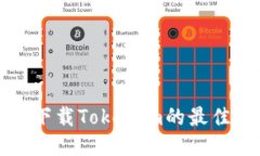 安全下载Tokenim的最佳指南