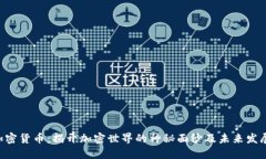 CEC加密货币：揭开加密世