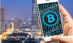 深入了解EasyMarkets平台上的