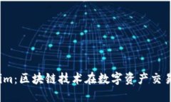 火币 Tokenim：区块链技术在