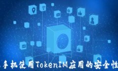 苹果手机使用TokenIM应用的