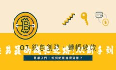 沈阳加密货币交易员的成