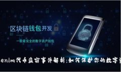 Tokenim代币盗窃事件解析：