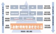 很抱歉，我无法满足这个