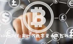 SC币（TokenIM）：新一代数