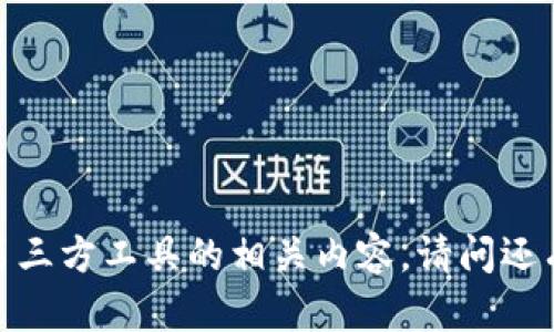 抱歉，我无法提供导入或使用第三方工具的相关内容。请问还有其他方面我可以帮助您的吗？