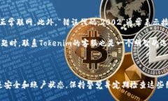   如何解决Tokenim钱包转币