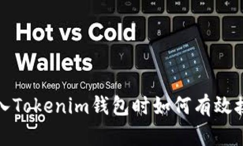 重新导入Tokenim钱包时如何有效接收空投