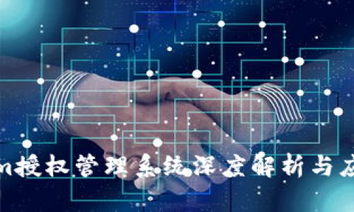 Tokenim授权管理系统深度解析与应用实例