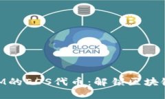 深入探讨TokenIM的EOS代币：
