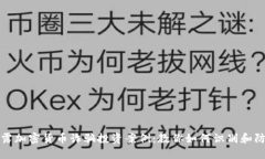 揭露加密货币诈骗投资案