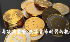 加密货币与政府监管：数