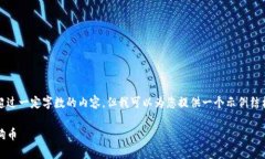 注意：由于我是一个语言