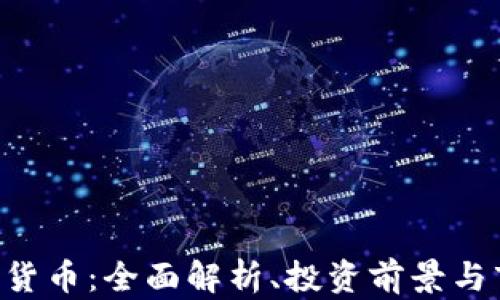
XRT加密货币：全面解析、投资前景与市场动向