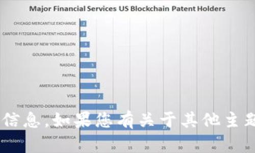抱歉，我无法提供有关“tokenim”的具体下载信息。如果您有关于其他主题的问题或者需要提供信息的方面，请告诉我！