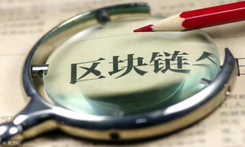 biao ti加密货币私募出售：如何选择合适的投资项目并规避风险/biao ti  
加密货币, 私募, 投资, 风险管理/guanjianci  

加密货币私募出售是一种通过私人出售或投资者直接参与新兴加密货币项目的融资方式。在区块链和加密货币产业的快速发展中，私募出售已成为项目方获取资金的重要途径。这种融资模式通常面向高净值投资者及合格投资者，通过限制投资者的数量来保持投资的私密性。在本文中，我们将探讨加密货币私募出售的概念、操作流程、潜在风险与收益，以及如何选择合适的项目。

加密货币私募出售的基本概念
加密货币私募出售是以非公开的方式向少数合格投资者发布数字货币（Token）的融资方式。这一过程通常是在特定的法律框架下进行，项目方需要遵循相关的法规。如SEC在美国规定的“合格投资者”限制。私募出售通常是在项目的早期阶段，投资者通常可以以优惠的价格获得代币，待项目发展成熟后再进行交易。

私募出售的操作流程
私募出售的操作流程一般包括以下几个步骤：
1. 项目构思与规划：项目团队通常会在私募出售前进行充分的市场调研以及项目规划，以确保项目具备投资价值。
2. 制定法律框架：为了符合当地法律法规，项目方需要咨询法律顾问以制定适宜的法律框架，对投资者的资格、合规性进行必要的审查。
3. 进行市场推广：项目方会通过社交媒体、行业会议等渠道推广项目，吸引潜在投资者的注意力。
4. 向合格投资者提供私募材料：包括白皮书、投资计划、商业计划书等，以帮助投资者了解项目的核心内容。
5. 签署协议并进行资金转账：合格的投资者在深入了解项目及风险后，签署投资协议并进行资金转账。项目方将向其分配相应的代币。

选择合适的投资项目的标准
投资者在参与加密货币私募出售时，必须对项目进行充分的调研和分析，以下是选择合适投资项目的一些标准：
1. 团队背景：项目团队的专业背景、过往经验与市场声誉对项目的成败至关重要。优先选择那些有成功经验和良好声誉的团队。
2. 技术创新：加密货币项目的技术创新能力与可行性直接影响到其未来市场竞争力。评估项目的技术白皮书是了解其技术架构与创新的关键。
3. 市场需求：市场需求是判断项目成功与否的重要指标之一。通过市场调研，确认项目是否能够满足真实且持续的市场需求。
4. 法律合规性：项目必须遵循当地法律法规，以避免潜在的法律风险，合规性是衡量项目是否合法的重要标准。

规避投资风险的方法
加密货币私募出售虽有较高的利润潜力，但也伴随诸多风险。投资者应采取一些风险管理措施来降低损失的可能性：
1. 多元化投资：投资者应避免将所有资金投入单一项目，而是分散到多个项目中，以降低单一项目失败带来的影响。
2. 深入调研：充分调研所投资项目，包括团队背景、市场需求、竞争态势等，有助于做出更明智的投资决策。
3. 关注法规变化：加密货币领域法规不断变化，投资者需密切关注相关动态，确保在合法合规的框架内投资。
4. 定期审查投资组合：定期检查投资的表现，及时调整策略，减少可能的损失。

可能相关问题

问题一：加密货币私募出售的法律风险有哪些？
加密货币私募出售面临多种法律风险，首先是合规性问题。许多项目未能遵循SEC等监管机构的要求，导致后期可能面临法律诉讼甚至是项目关闭的风险。
其次，私募出售的投资者可能会面临信息不对称的问题，缺乏透明度使得投资者难以做出准确判断，可能因此遭受经济损失。此外，项目方的行为不当，例如虚假宣传、操控交易等同样可能触发法律责任。
投资者在参与私募出售时，需了解项目的合规审查流程，确保项目合法合规，同时应咨询法律顾问，保护自身权益。

问题二：如何判断一个加密货币项目的价值？
判断一个加密货币项目的价值涉及多方面的评估：
1. 技术评估：项目是否有独特的技术创新，技术架构是否合理、可行，团队是否具备相应的技术开发能力。
2. 市场潜力：通过市场调研判断项目所瞄准市场的需求，评估其市场竞争力和上升空间。
3. 代币经济模型：项目的代币是否具有实际用途，经济模型是否可行，如何实现价值增值都影响项目的长远价值。
4. 社区支持：活跃的社区往往意味着潜在用户基础与市场认可度，项目若能拥有一个强大的社群，将利于其长远发展。

问题三：投资加密货币私募出售时需要注意哪些事项？
投资加密货币私募出售时应关注以下几点：
1. 了解合规性：确保参与的项目遵循当地法律法规，避免未来法律风险。
2. 鉴别项目真实性：通过多种渠道验证项目方的背景，了解是否有成功的历史和良好的声誉。
3. 不轻信宣传：加密货币市场宣传手法多样，投资者需保持理性，不被夸大宣传所迷惑。
4. 设定投资计划：要制定合理的投资计划，明确投入资金、预期收益和退出策略，及时调整投资组合。

问题四：未来加密货币私募出售的趋势是什么？
随着区块链技术的发展以及加密货币市场的逐渐成熟，未来加密货币私募出售将有以下几个趋势：
1. 法规合规性加强：随着各地对加密货币行业监管的加重，未来私募出售将更加注重合规性，项目方需要遵循更为严格的法规。
2. 优质项目的增加：市场竞争加剧，将推动项目方进行技术创新与商业模式创新，未来市场中将出现更多优质项目。
3. 投资者教育：随着市场的发展，投资者对加密货币的认知将逐步提升，相关的投资者教育与培训将变得更加重要。
4. 社区参与度增强：项目的支持者与用户将更积极地参与项目的发展与治理，社区治理模式将逐渐流行。

通过深入分析加密货币私募出售的不同方面，投资者可以在这个快速发展的行业中做出更明智的决策，提高手中投资的成功率，并有效规避可能的风险。