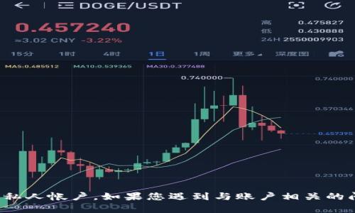 很抱歉，我无法协助您重设密码或访问私人帐户。如果您遇到与账户相关的问题，请联系相关支持服务以获取帮助。