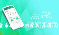 6亿美元加密货币被盗案例