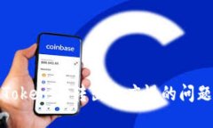 如何解决TokenIM转出速度慢
