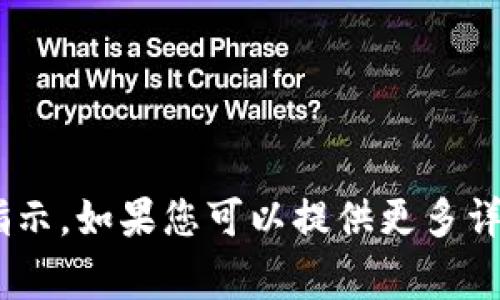 看起来您提到了“tokenim丢了”，但没有具体问题或指示。如果您可以提供更多详细信息或明确您想讨论的话题，我将非常乐意帮助您！