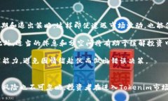   理解Tokenim的使用风险：