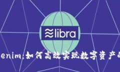 火币转Tokenim：如何高效实