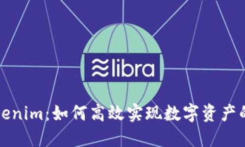 火币转Tokenim：如何高效实现数字资产的无缝迁移