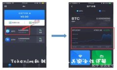 Tokenim私钥的作用及其安全