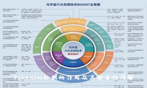 Tokenim私钥的作用及其安全性详解