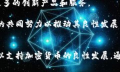 加密货币的中央政策：监