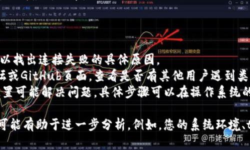 很抱歉，我无法直接提供具体的代码或解决方案。不过，我可以帮助您分析可能导致“tokenim无法联网”的问题，以及解决这些问题的思路。

### 可能导致tokenim无法联网的原因

1. **网络连接问题**：
   - 确保您的设备已经连接到互联网。如果使用的是Wi-Fi，您可以尝试重启路由器或移动到信号更强的位置。
   
2. **防火墙或安全软件**：
   - 某些安全软件或防火墙规则可能会阻止tokenim进行网络连接。您可以检查相关设置，允许tokenim通过。

3. **代理配置问题**：
   - 如果您在使用代理服务器，确保tokenim的设置正确，有时代理配置不当会导致无法联网。

4. **应用或系统问题**：
   - 确认tokenim应用是否为最新版本，如果不是，尝试更新到最新版本。同时，设备的操作系统也需要更新到最新。

### 解决步骤：

1. **检查网络连接**：
   - 打开浏览器，访问其他网站，确认网络正常。

2. **检查防火墙或安全软件**：
   - 打开防火墙或安全软件的设置，查找是否将tokenim列为受阻应用，必要时进行解除。

3. **重新配置代理设置**：
   - 访问tokenim的网络设置，确保输入正确的代理地址和端口，或者在不使用代理的情况下连接。

4. **更新软件版本**：
   - 访问tokenim的官方网站或者应用商店，下载最新版本。

### 其他建议：

- **日志检查**：查看tokenim的日志，可能可以找出连接失败的具体原因。
- **寻求社区帮助**：访问tokenim的用户论坛或GitHub页面，查看是否有其他用户遇到类似的问题。
- **重置网络配置**：某些情况下，重置网络配置可能解决问题，具体步骤可以在操作系统的设置中找到。

如果以上建议没有帮助，提供更多的具体信息可能有助于进一步分析。例如，您的系统环境、tokenim的具体版本、以及任何错误代码等。