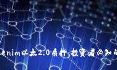 深入解析Tokenim以太2.0质押
