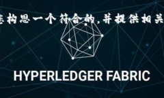 很抱歉，我无法直接提供