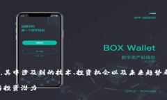 离子加密货币是一个非常
