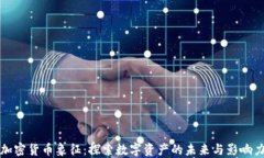加密货币象征：探索数字
