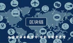 加密货币本轮牛市：分析