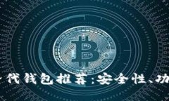 2023年最佳Tokenim替代钱包推