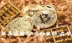 近期加密货币下跌原因解