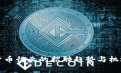 加密货币行业的招聘趋势