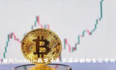 深入解析Tokenim数字币及其