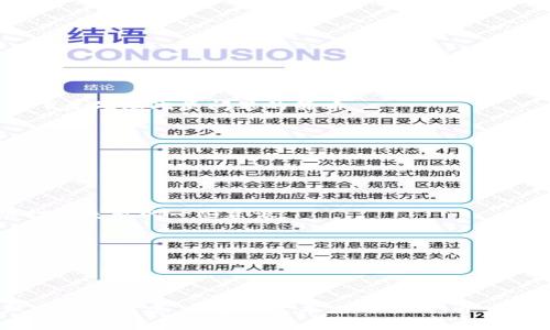   Tokenim打包失败的原因及解决方案解析 / 
 guanjianci Tokenim, 打包失败, 解决方案, 代码 /guanjianci 

在开发和运行基于区块链的应用程序和智能合约时，Tokenim作为一种工具减少了开发者的工作负担。然而，有时会出现打包失败的情况，这对开发者而言，无疑是一种挫折。本文将深度探讨Tokenim打包失败的原因、解决方案，以及如何代码以减少此类问题的出现。

Tokenim打包失败的常见原因
Tokenim打包失败有多种原因，首先要了解它们的背后原理。最常见的原因包括：

ul
    listrong依赖项不完整：/strong如果项目中有某些依赖项未正确安装或者版本不兼容，都会导致打包失败。/li
    listrong代码质量问题：/strong代码中的语法错误、逻辑错误或者不符合Tokenim语法规范的代码都会使打包进程状况不良。/li
    listrong资源配置错误：/strongTokenim需要特定的资源格式配置，如果配置文件错误，打包就会失败。/li
    listrong工具版本不匹配：/strong作为一种持续发展的工具，Tokenim经常会更新，工具版本不匹配可能导致某些功能失效，进而引发打包失败。/li
/ul

要想解决打包失败的问题，需要从根本原因入手，找到问题根源并进行修复。

依赖项的管理及解决方案
对于依赖项不完整的问题，最有效的解决办法是仔细检查项目的依赖。你可以通过以下几步来管理依赖项：

ol
    li使用包管理工具（如npm、yarn）来自动安装所有依赖项。确保在项目目录中运行这些工具，并根据项目配置文件（如package.json）中列出的依赖项进行安装。/li
    li检查依赖项的版本是否存在冲突。通过运行命令来查看已安装依赖的版本，并确保它们与项目所要求的版本一致。/li
    li定期更新依赖项以防止版本过时带来的兼容性问题，尤其是在主要的Tokenim版本更新后。/li
/ol

代码审查与
代码质量直接影响到Tokenim打包的成功率。如果代码存在诸如语法错误、逻辑错误等基本问题，那么必然会导致包失败。代码审查是必不可少的，具体步骤如下：

ol
    li代码逻辑，确保每个功能模块独立且清晰。/li
    li使用ESLint等代码检查工具来发现潜在的语法错误。/li
    li编写单元测试，确保每个功能正常执行，避免出现未捕捉到的错误。/li
    li定期重构代码，清理不必要的函数和变量，以保持代码的整洁和可维护性。/li
/ol

资源配置的正确性
对于资源配置错误问题，正确的配置文件至关重要。以下是检查资源配置的建议：

ol
    li确认证书文件、密钥及其他敏感信息的路径绝对正确，并且文件的可读权限设置得当。/li
    li检查环境变量配置，确保在不同环境（如开发、测试、生产）中的配置一致。/li
    li详细了解Tokenim的配置需求，并按需配置，如输入和输出目录的设置。/li
/ol

工具版本及更新
Tokenim频繁更新意味着开发者需保持警惕，检查版本兼容性：

ol
    li在项目的README文件中查看兼容的Tokenim版本，并与本地安装的版本进行对比。/li
    li定期关注Tokenim的发布说明，了解新版本更改的内容和潜在问题。/li
    li进行全面的回归测试，以确保新版本不会影响已有的功能。/li
/ol

如何快速排查打包失败问题
为了更高效地处理打包失败的精确原因，以下是推荐的一些快速排查方法：

ul
    listrong查看日志：/strong在Tokenim打包过程中，控制台会输出详细的日志信息，开发者应当仔细查看并分析。/li
    listrong逐步测试：/strong通过逐步注释和取消注释代码来定位问题区域，帮助识别出具体导致失败的代码。/li
    listrong社区求助：/strong如果无法自行解决，可以在相关的开发者社区如GitHub、Stack Overflow等平台发帖求助。/li
/ul

常见问题解答

问题一：我该如何监测我的Tokenim项目的状态？
监测Tokenim项目的状态是确保项目正常运行的另一个关键环节。可以借助一些监测工具来实现这一点，这些工具能实时反馈运行状态及潜在问题。
ul
    li使用App Metrics等工具对应用程序进行监测。/li
    li定期审查日志文件，以便识别刺激性行为和错误。/li
    li设置自动化的健康检查机制，定期向项目核心功能发送请求，自动检测其响应速度和准确性。/li
/ul

问题二：如何提升Tokenim代码的执行效率？
代码的执行效率对项目的用户体验至关重要，以下是提升Tokenim代码执行效率的几种方法：
ul
    li代码压缩：通过去除不必要的空格、注释等来缩小代码体积。/li
    li提高算法性能：选择更优算法重新实现关键性代码。/li
    li并行处理：对于能够并行化的任务考虑使用多线程、异步处理等方式。/li
/ul

问题三：Tokenim是否存在版本兼容问题？
版本兼容性是开发者们常见的痛点，各版本之间的更迭，常常会影响某些功能的正常使用，必须考虑到这一点。以下是处理此类问题的策略：
ul
    li保留历史版本的备份，以便在新版本出现重大问题时快速切换回上一个稳定版本。/li
    li利用版本锁定工具（如npm shrinkwrap）锁定各个依赖项的版本，确保环境的一致性。/li
    li参加官方和社区的更新讨论或回顾，以便了解已知问题及其解决方法。/li
/ul

问题四：如何避免打包失败带来的损失？
打包失败不仅消耗了开发者的时间，也可能对整个项目的进度造成影响，因此要尽量避免这种情况。以下是预防打包失败的一些建议：
ul
    li保持代码的持续集成测试，及时发现并修复潜在问题。/li
    li在每次变更代码后都进行小范围内的打包测试。/li
    li定期回顾项目所使用的各个依赖项和工具，确保它们都是最新版本，并且相互兼容。/li
/ul

总结而言，Tokenim打包失败的问题是一个复杂的过程，处理这个问题需要对代码质量、资源配置、依赖管理等做全面的考虑。希望通过本文的探讨，开发者们能够更好地应对Tokenim打包过程中可能出现的问题，减少项目开发中的困扰。