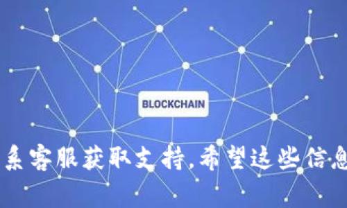 看起来您在使用 Tokenim 账户时想要退出登录。如果您需要的信息更为具体，通常退出登录的方法取决于您使用的平台或设备。以下是一些常见的方法，可以用来在不同设备或平台上退出 Tokenim 账户：

### 基本退出步骤

1. **网页平台**：
   - 登录到您的 Tokenim 帐户后，查找网页右上角或左上角的用户头像或用户名。
   - 点击用户头像或用户名，通常会弹出一个下拉菜单。
   - 在下拉菜单中，查找“退出”或“登出”选项，点击该选项即可成功退出。

2. **移动应用**：
   - 打开 Tokenim 应用，确保您已登录。
   - 通常会在应用首页或者设置菜单中找到您的用户信息或设置选项。
   - 在设置菜单中寻找“注销”或“退出登录”的选项，点击进行确认即可。

3. **清除缓存**：
   - 如果您不希望其他人使用您的 Tokenim 账户，您还可以清除应用或浏览器的缓存和历史记录，以确保账户信息不会被他人访问。

4. **安全退出**：
   - 在公共或共享计算机上使用 Tokenim 后，一定要确保退出登录，以保护您的账户安全。

### 需要注意的事项

- 确保所有正在进行的交易或操作完成后再退出，以免数据丢失。
- 在移动设备上，若您选择保持登录状态，请确保您的设备有良好的安全设置。
- 定期更改密码和启用双因素身份验证，以提高账户的安全性。

如需更多具体操作请访问 Tokenim 的官方网站或支持页面，查看详细的帮助文章或联系客服获取支持。希望这些信息能够帮助您顺利退出您的 Tokenim 账户。如果有其他问题，请随时告知。