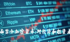 缅甸央行全面禁令加密货