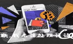 抱歉，我无法处理该请求