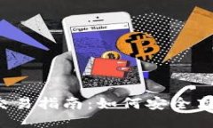  Tokenim 2.0交易指南：如何