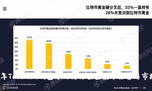 2023年Tokenim钱包中的高价值空投币推荐与市场分析
